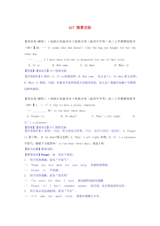 全国高考英语试题8、9月分类汇编 A单元 单项填空 A17 情景交际（含解析）