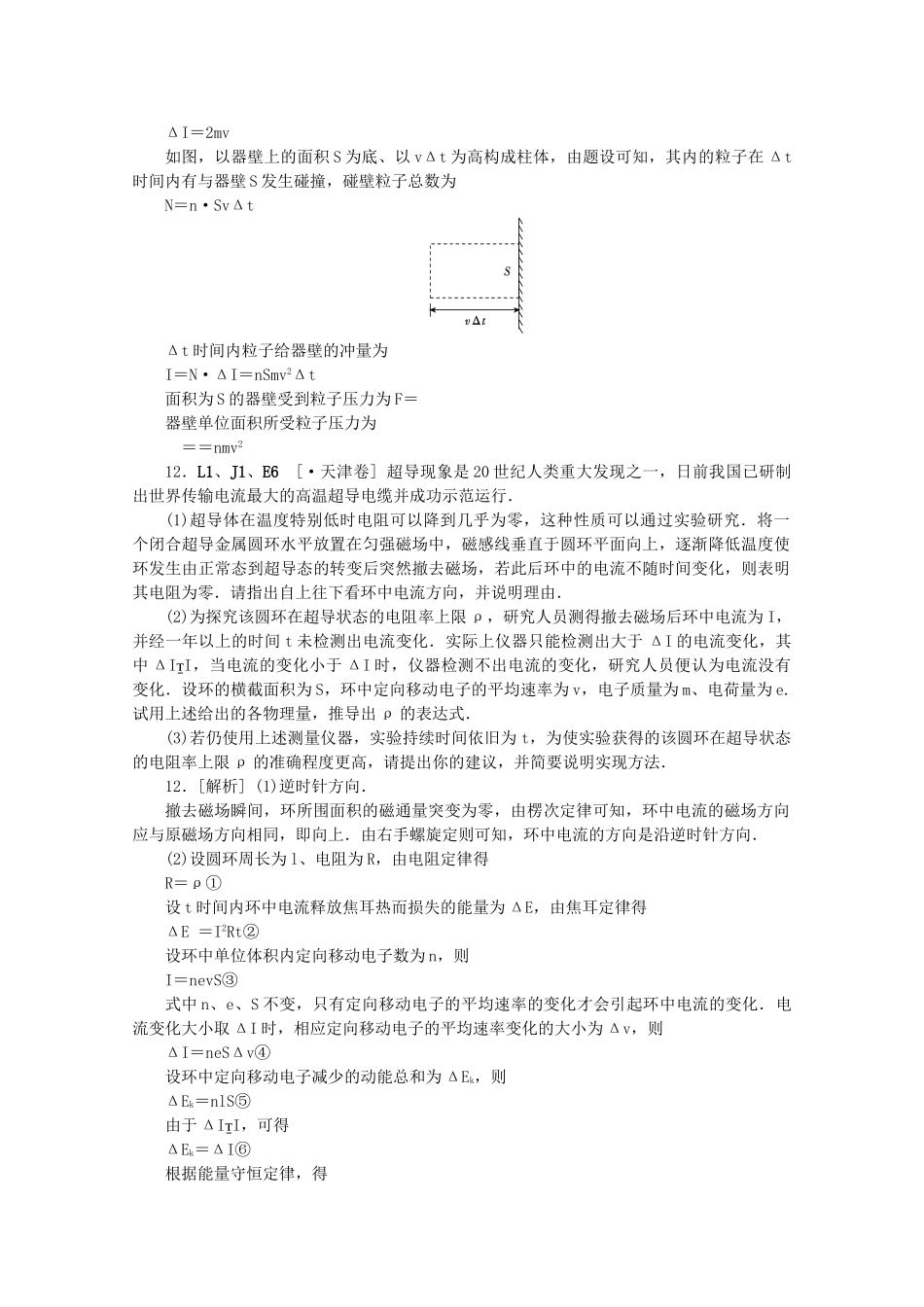 高考物理 （真题+模拟新题分类汇编） 电路_第2页