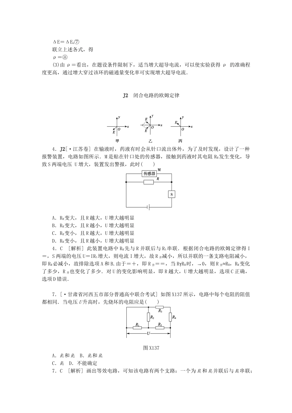 高考物理 （真题+模拟新题分类汇编） 电路_第3页