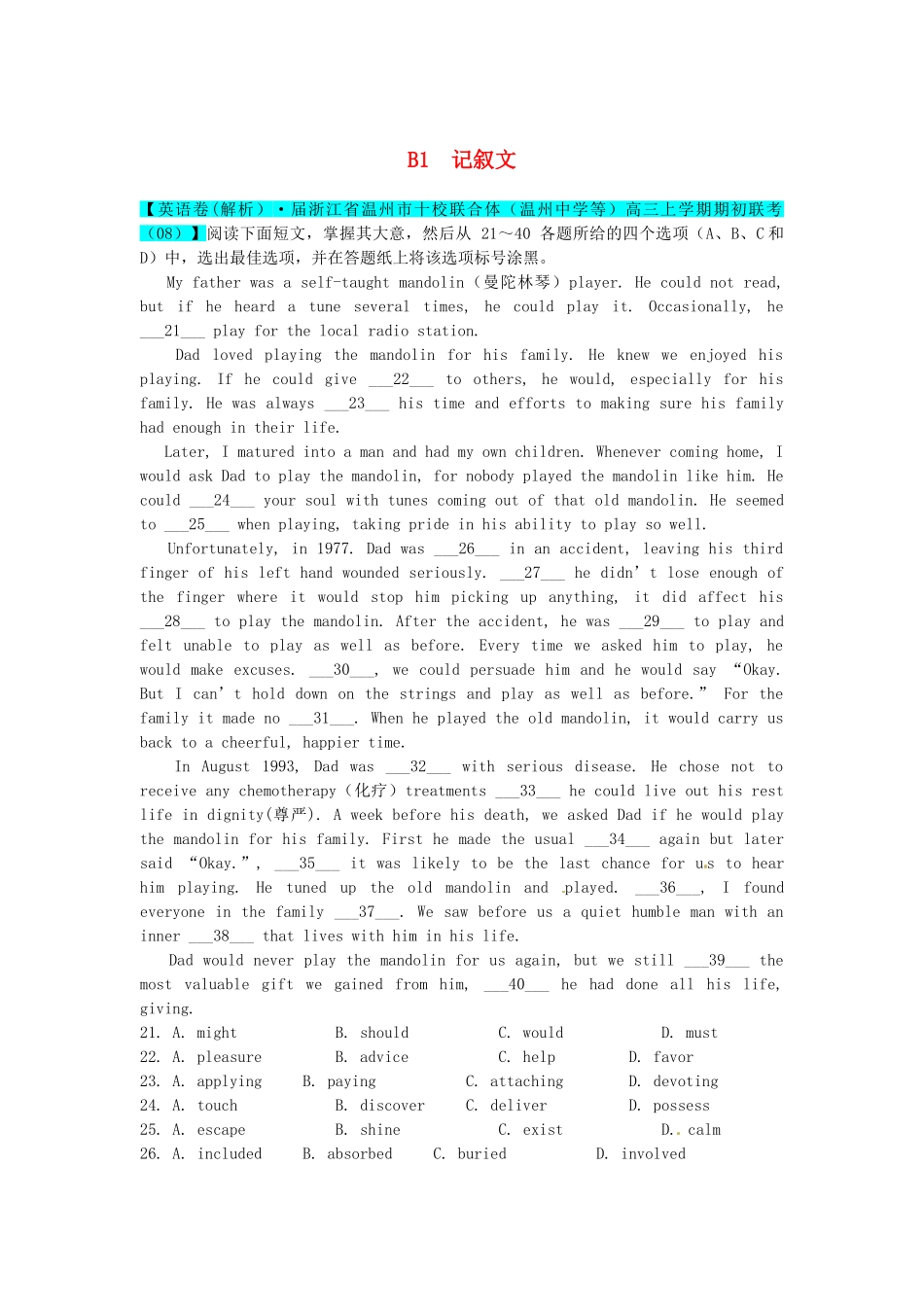 全国高考英语试题8、9月分类汇编 B单元 完形填空 B1 记叙文（含解析）_第1页