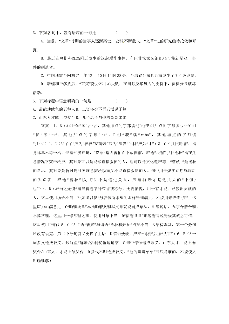 高考语文基础拔高训练19_第2页