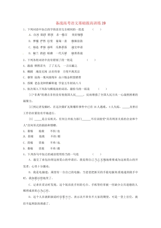 高考语文基础拔高训练19