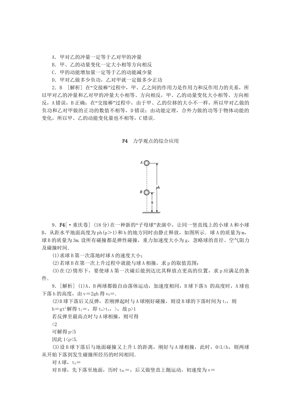 高考物理 （真题+模拟新题分类汇编） 动量_第2页
