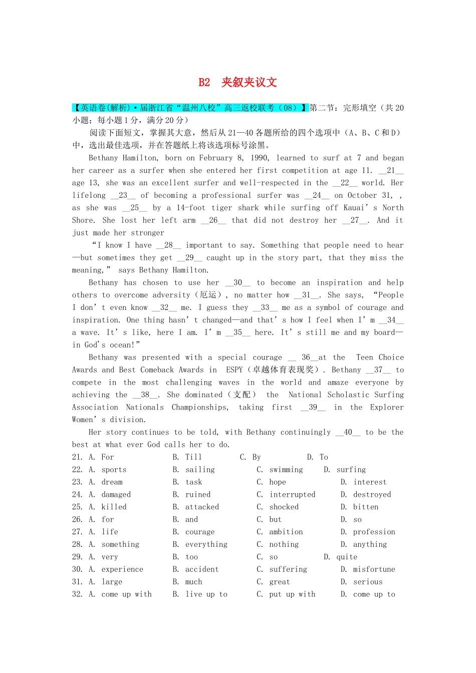 全国高考英语试题8、9月分类汇编 B单元 完形填空 B2 夹叙夹议文（含解析）_第1页