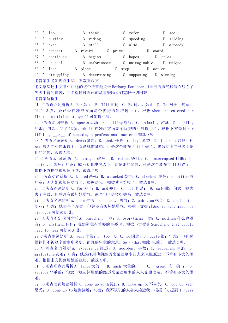 全国高考英语试题8、9月分类汇编 B单元 完形填空 B2 夹叙夹议文（含解析）_第2页