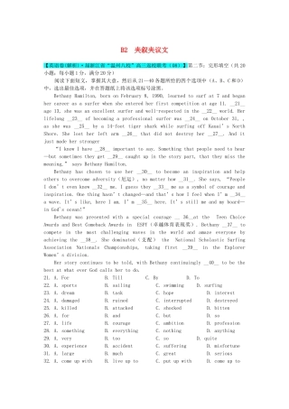 全国高考英语试题8、9月分类汇编 B单元 完形填空 B2 夹叙夹议文（含解析）
