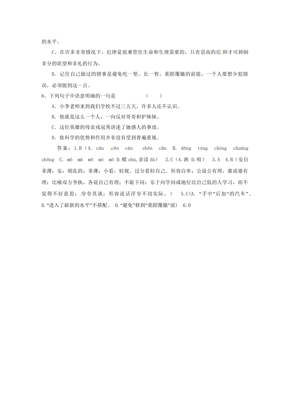 高考语文基础拔高训练20_第2页