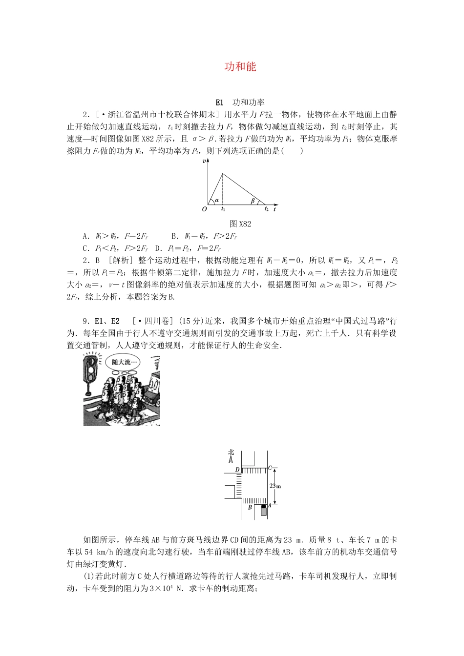 高考物理 （真题+模拟新题分类汇编） 功和能_第1页