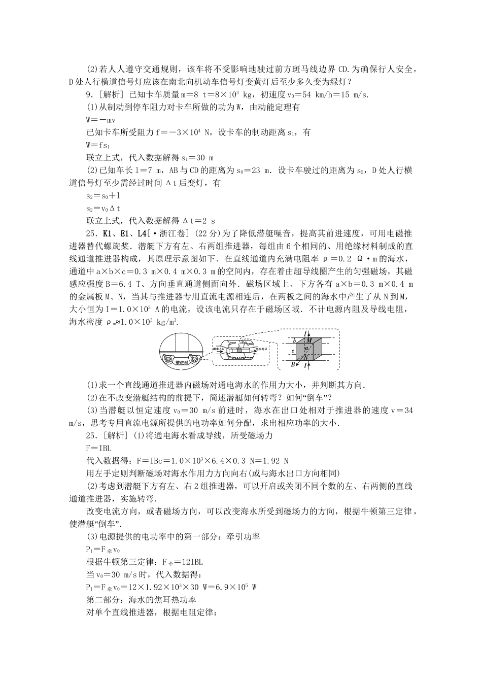 高考物理 （真题+模拟新题分类汇编） 功和能_第2页