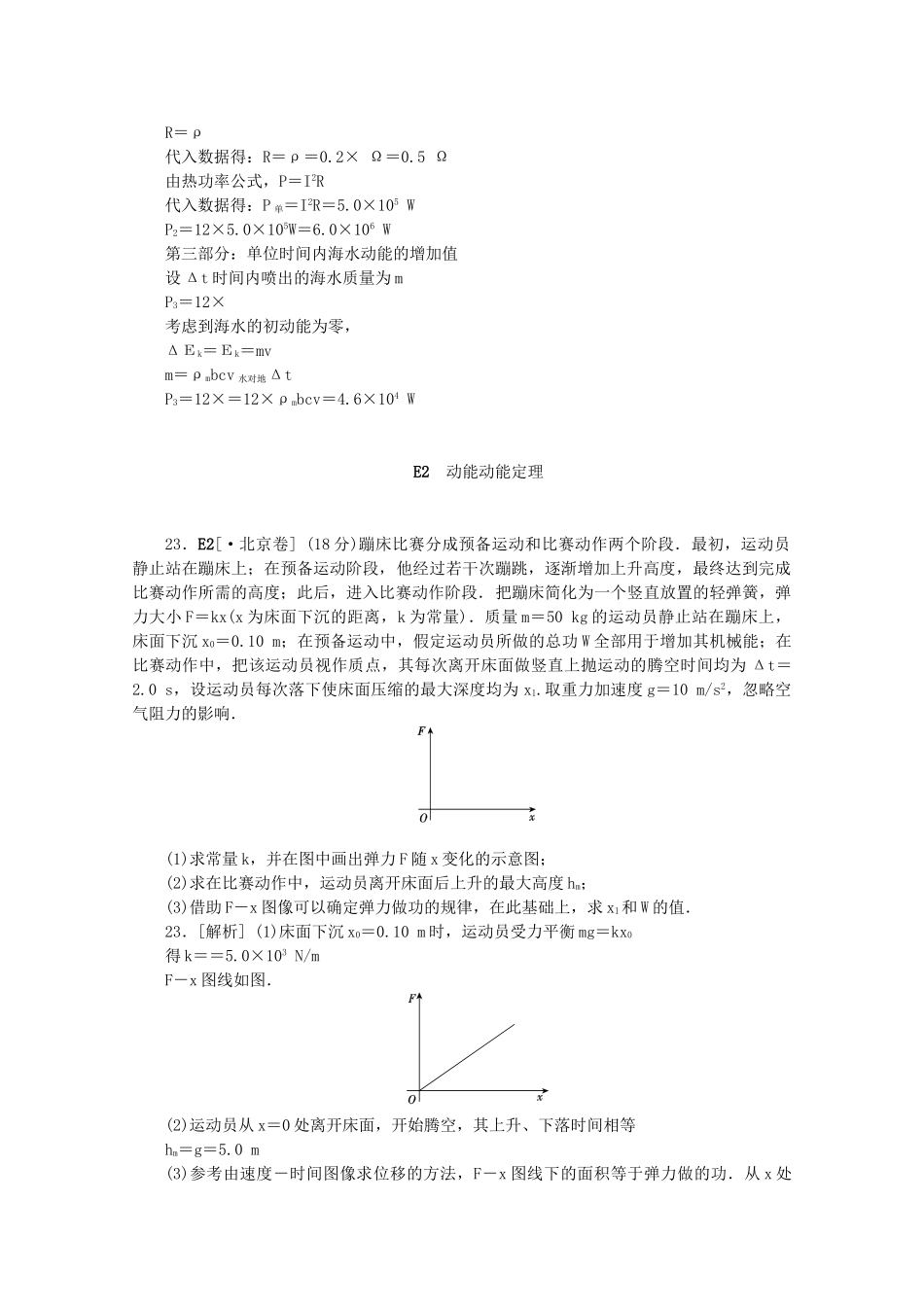 高考物理 （真题+模拟新题分类汇编） 功和能_第3页