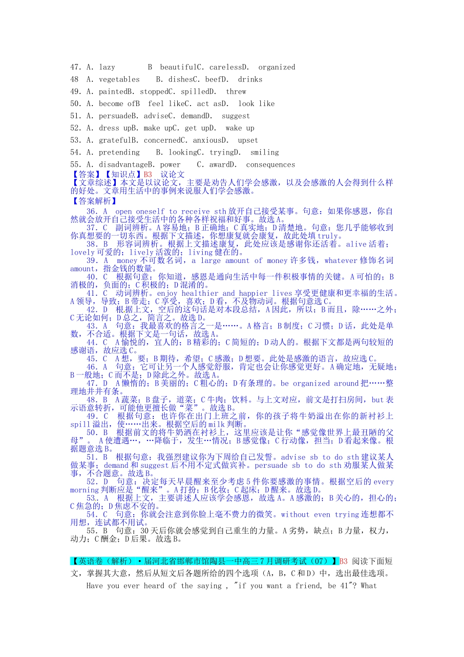 全国高考英语试题8、9月分类汇编 B单元 完形填空 B3 议论文（含解析）_第2页