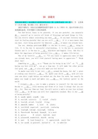 全国高考英语试题8、9月分类汇编 B单元 完形填空 B3 议论文（含解析）