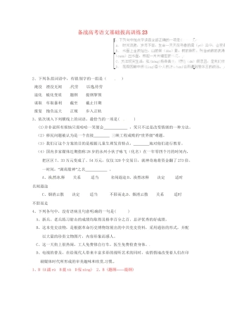 高考语文基础拔高训练23