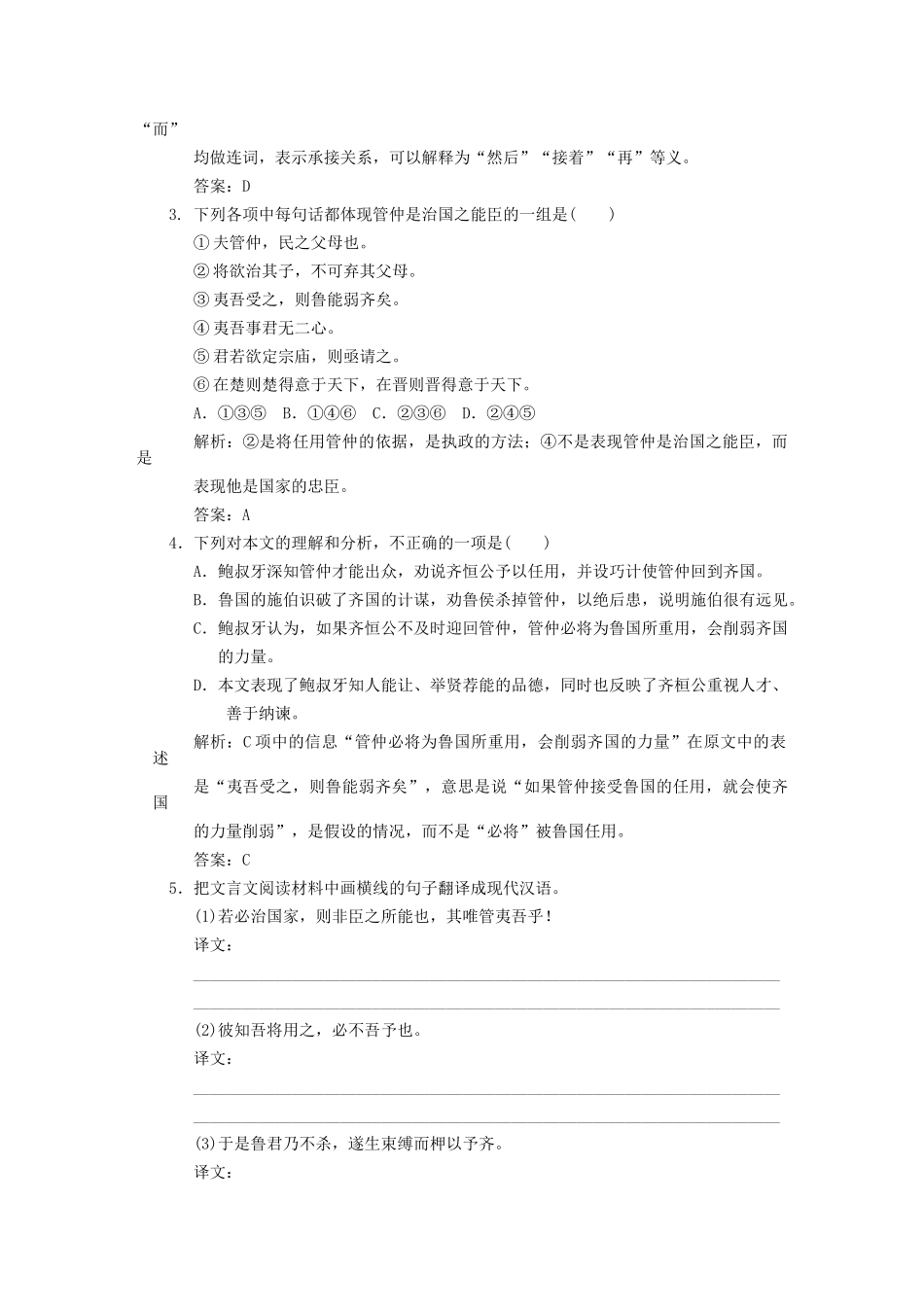 高考语文一轮复习 第1单元  文言文阅读  第2节 文言虚词 考题精练_第2页