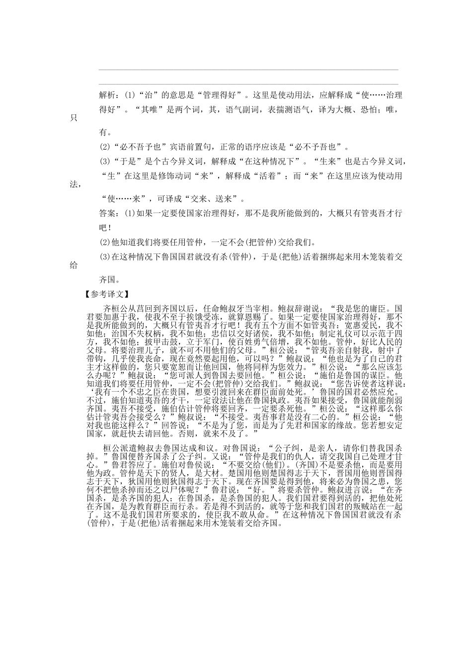 高考语文一轮复习 第1单元  文言文阅读  第2节 文言虚词 考题精练_第3页