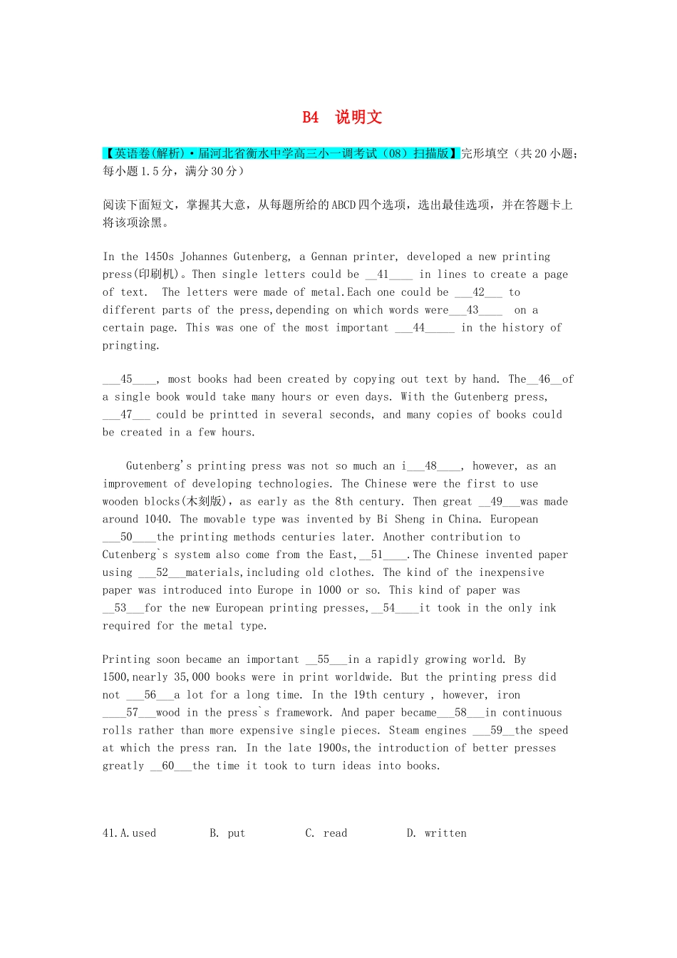 全国高考英语试题8、9月分类汇编 B单元 完形填空 B4 说明文（含解析）_第1页