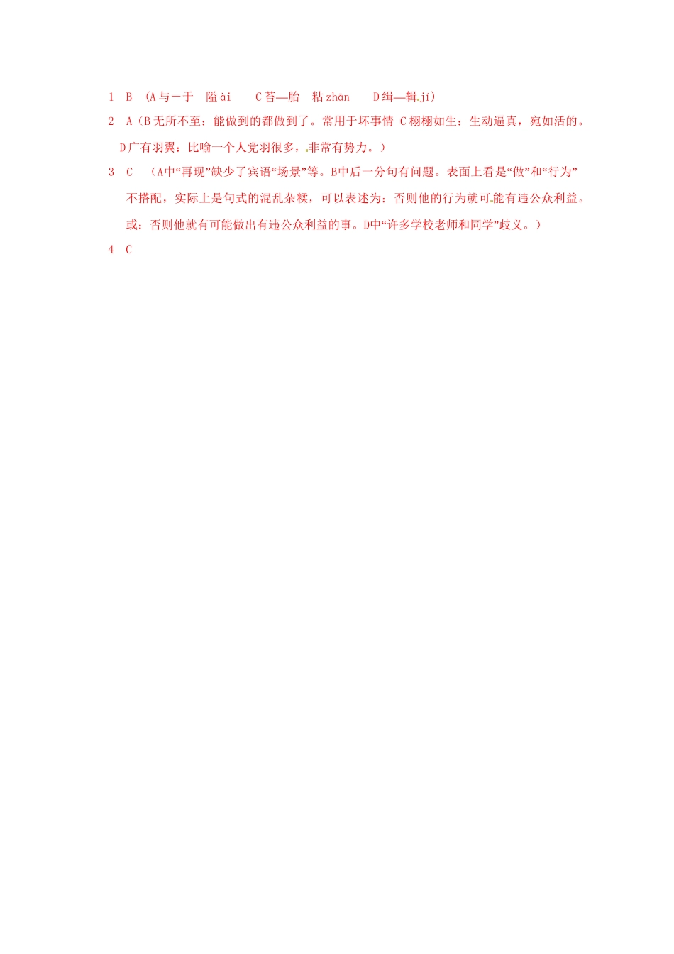 高考语文基础拔高训练24_第2页