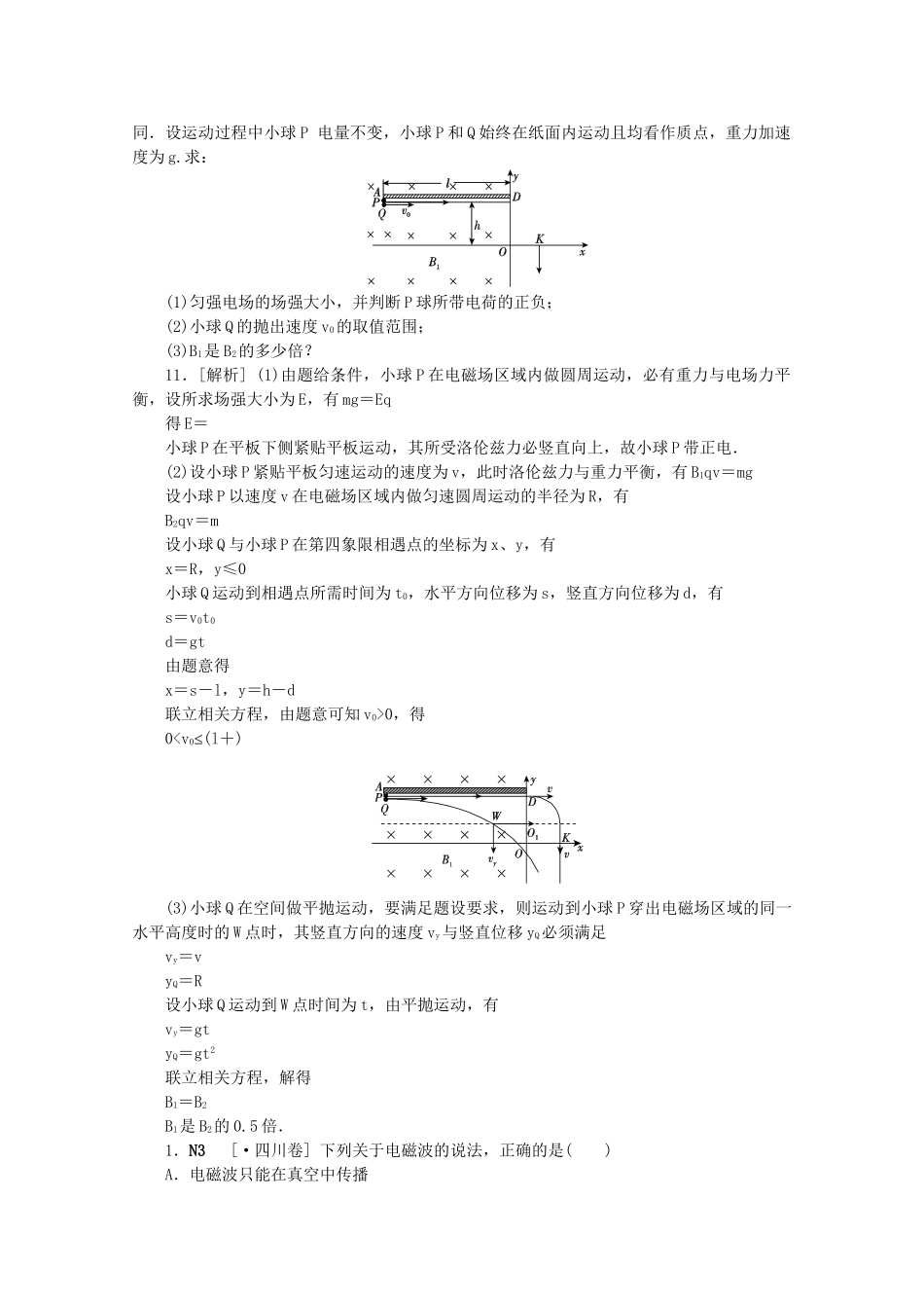 高考物理 （真题+模拟新题分类汇编） 光学 电磁波 相对论_第2页