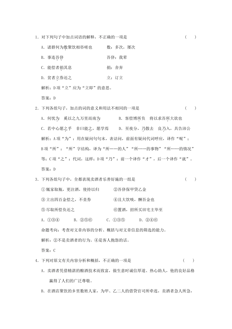 高考语文一轮复习 第1单元  文言文阅读  第5节 分析与综合 考题精练_第2页