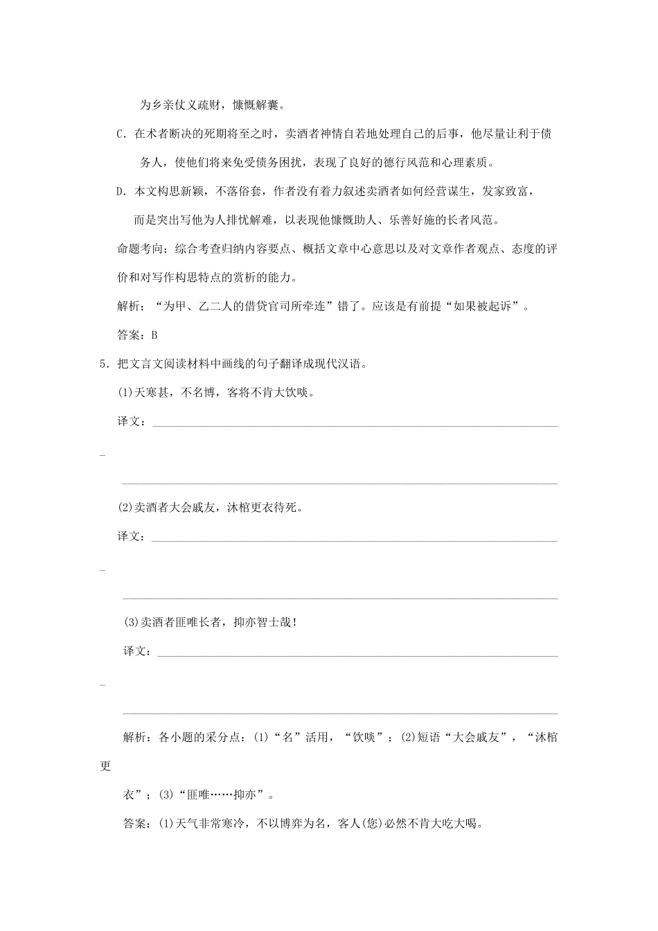 高考语文一轮复习 第1单元  文言文阅读  第5节 分析与综合 考题精练_第3页