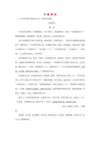 高考语文一轮复习 第1单元  文言文阅读  第5节 分析与综合 考题精练