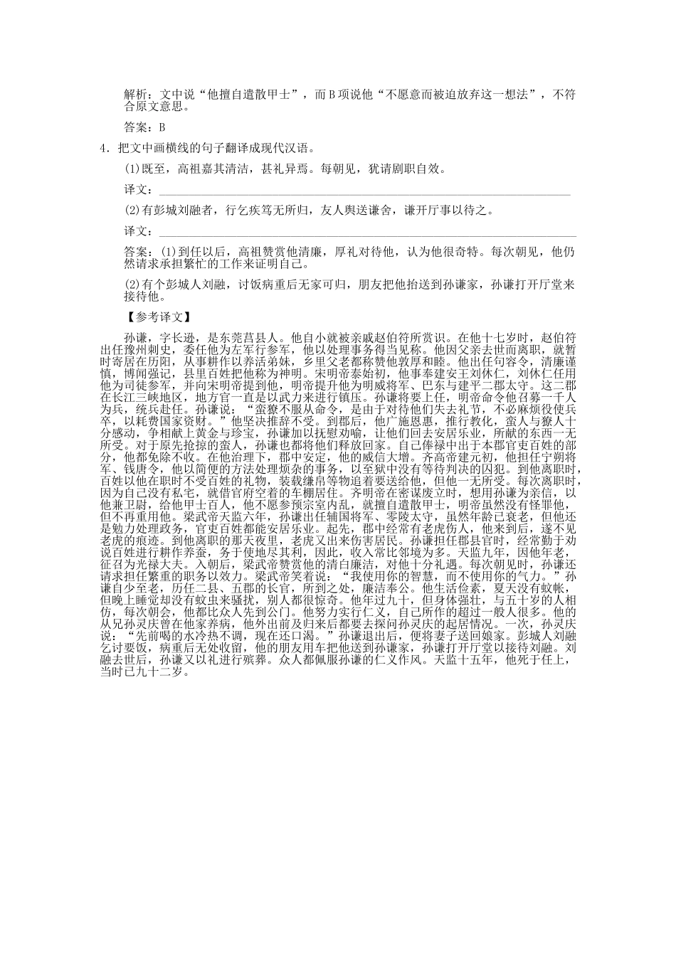 高考语文一轮复习 第1单元  文言文阅读 第1节 文言实词 考题精练_第2页