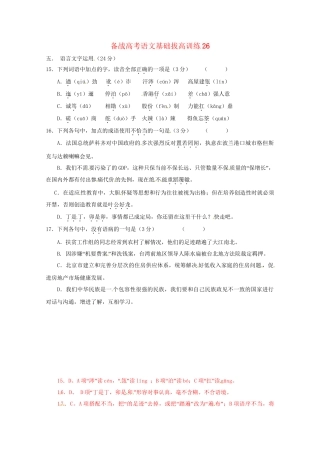 高考语文基础拔高训练26