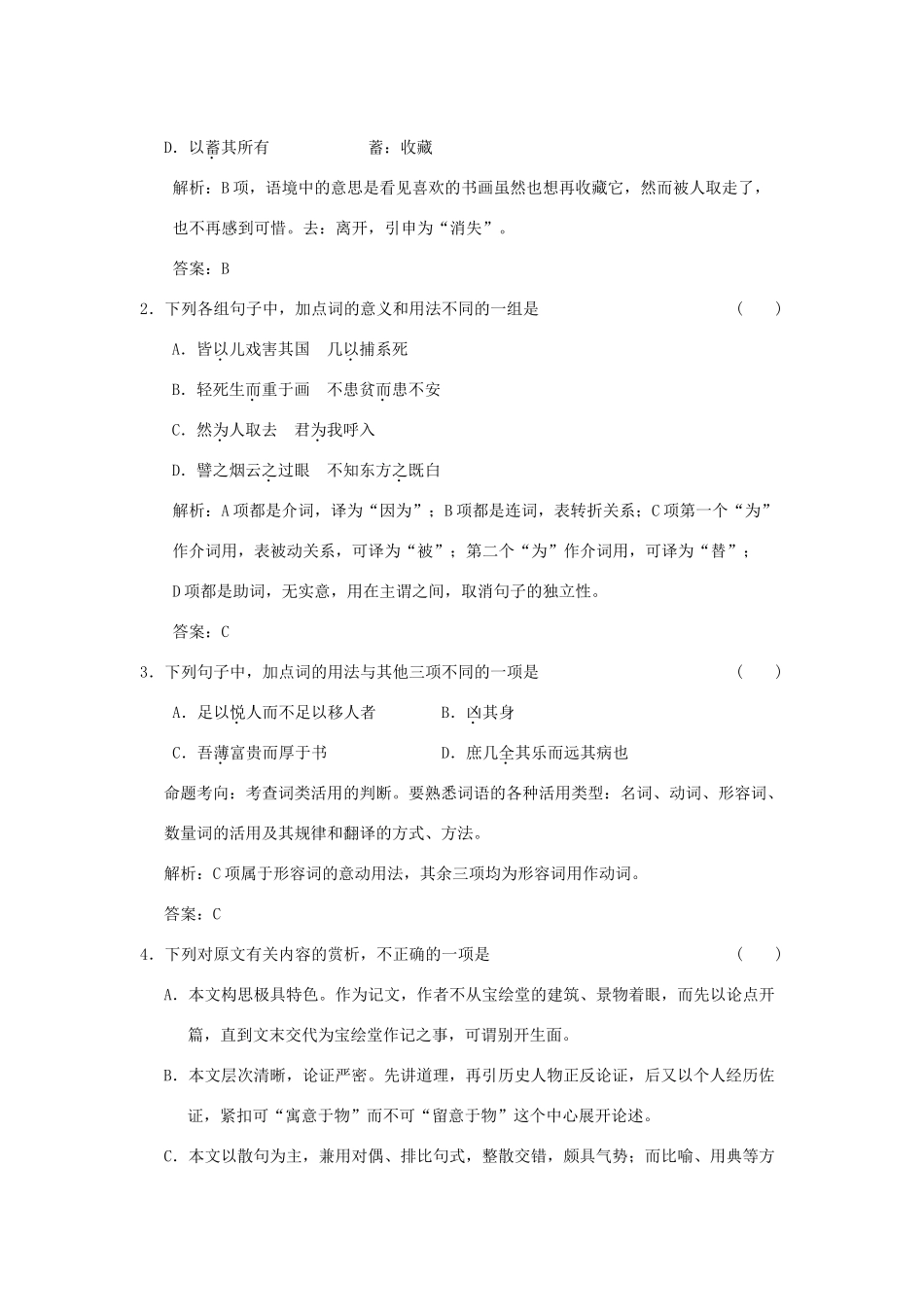 高考语文一轮复习 第1单元  文言文阅读 第3节 句式和活用 考题精练_第2页