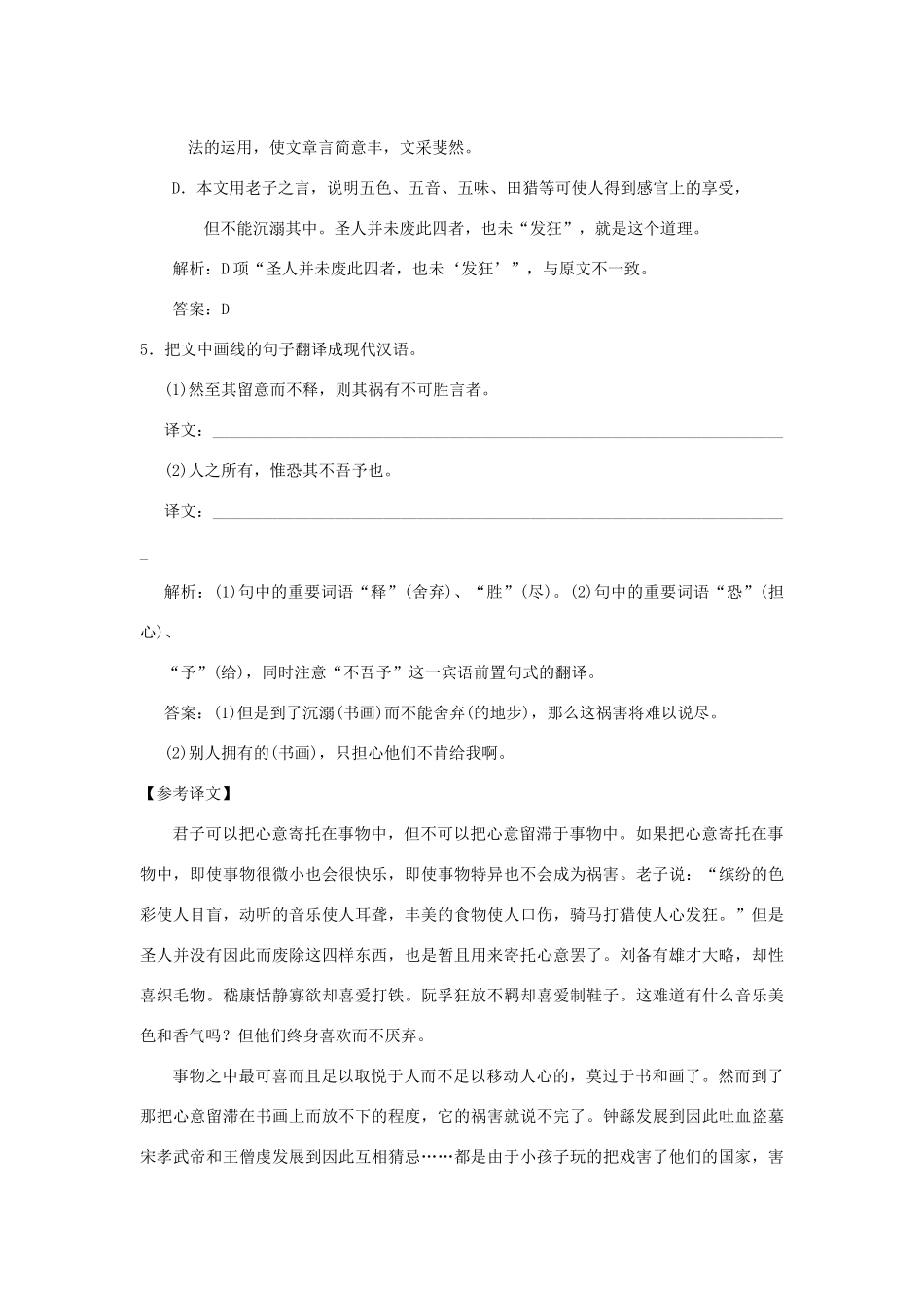 高考语文一轮复习 第1单元  文言文阅读 第3节 句式和活用 考题精练_第3页