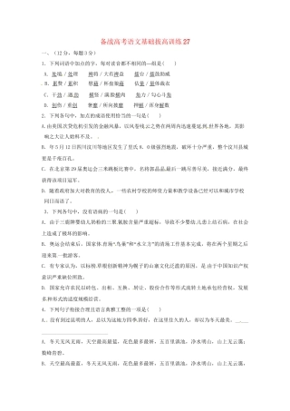 高考语文基础拔高训练27
