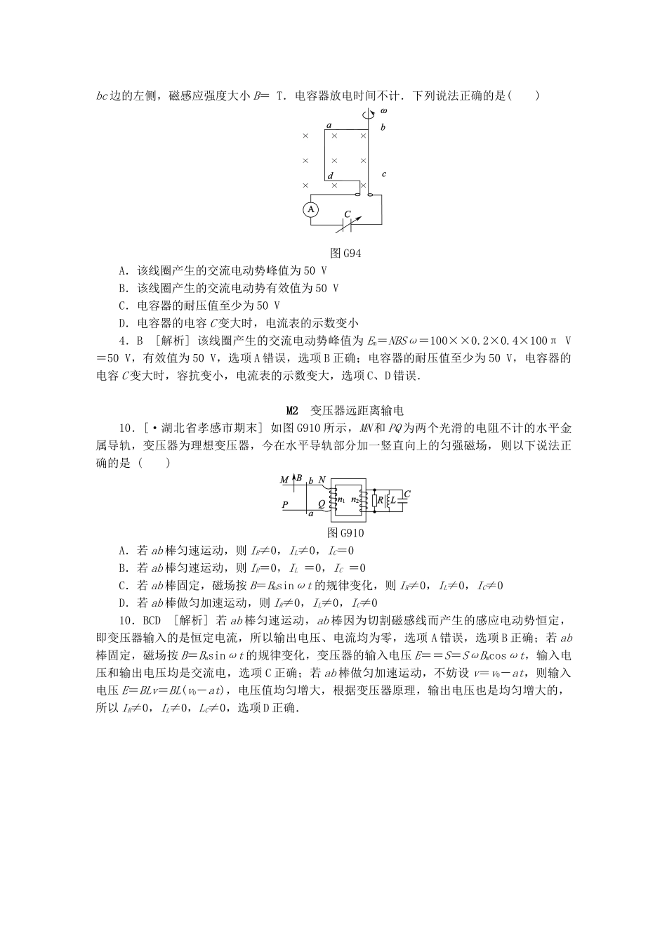 高考物理 （真题+模拟新题分类汇编） 交变电流_第2页