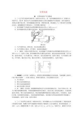 高考物理 （真题+模拟新题分类汇编） 交变电流