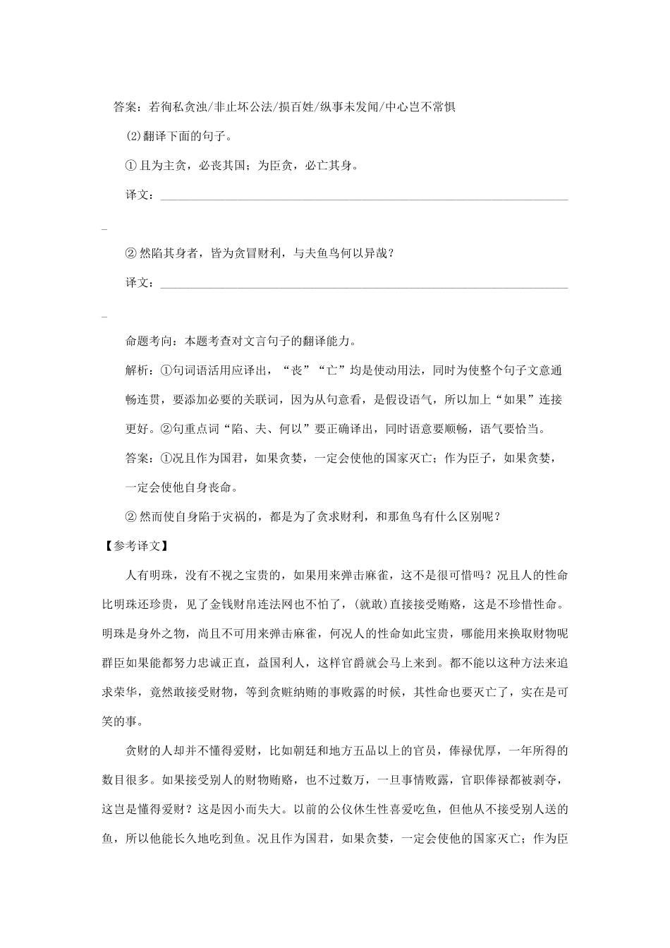 高考语文一轮复习 第1单元  文言文阅读 第4节 理解与翻译 考题精练_第3页