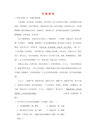 高考语文一轮复习 第1单元  文言文阅读 第4节 理解与翻译 考题精练