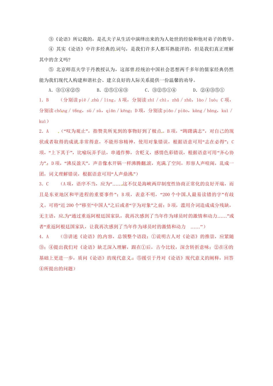 高考语文基础拔高训练28_第2页