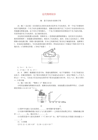 高考物理 （真题+模拟新题分类汇编） 近代物理初步