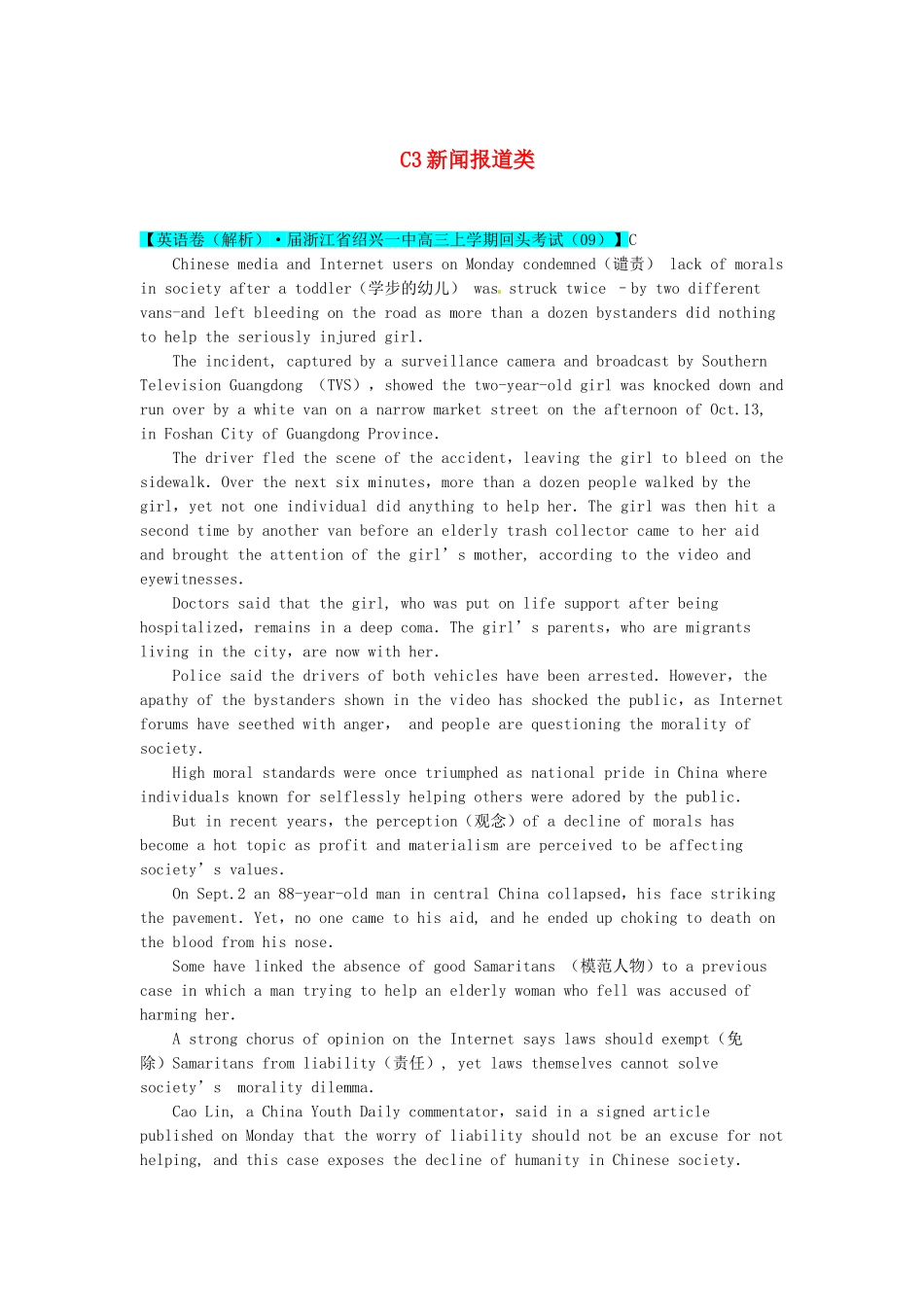 全国高考英语试题8、9月分类汇编 C单元 阅读理解 C3 新闻报道类（含解析）_第1页