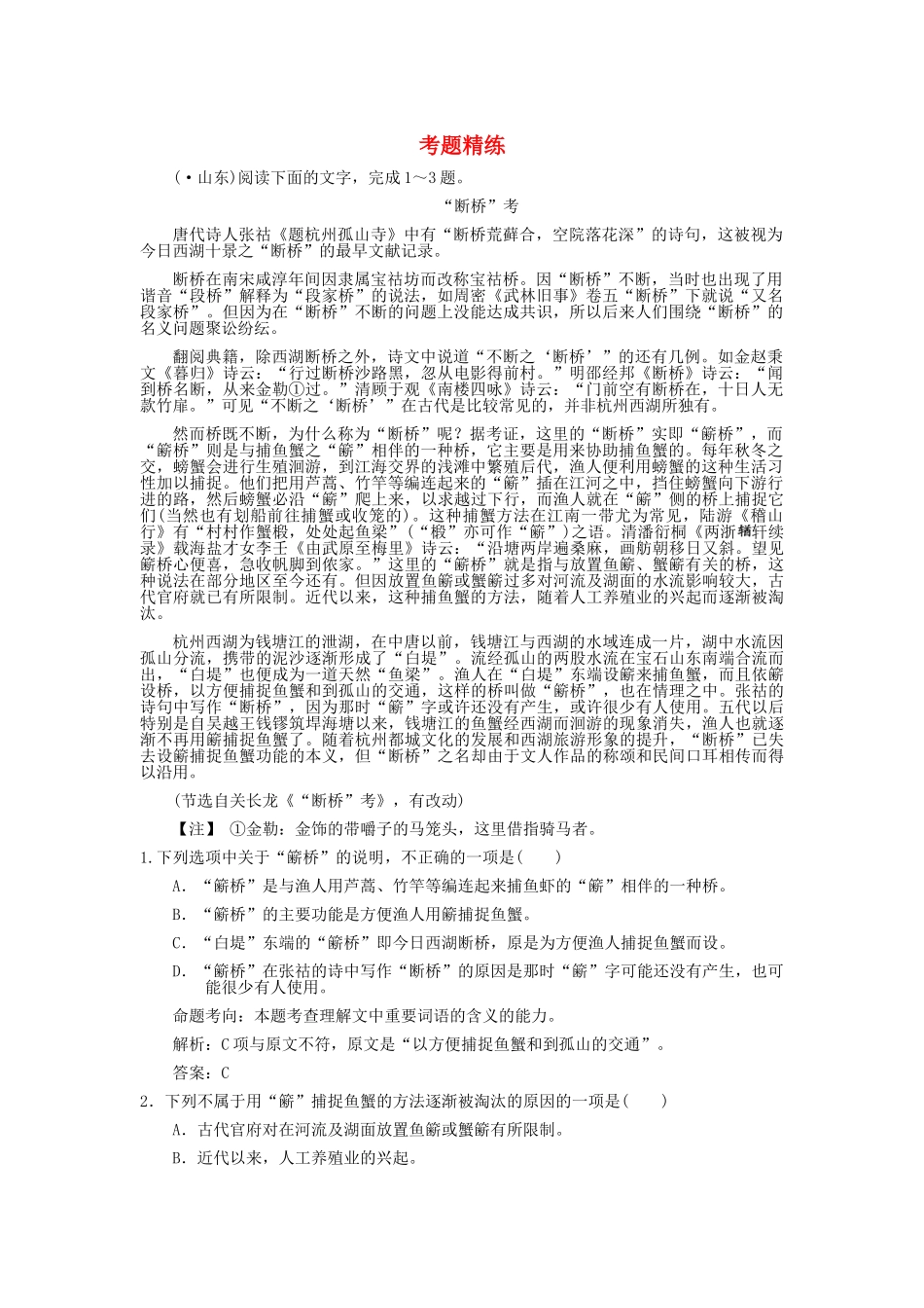 高考语文一轮复习 第1节 社会科学类文章阅读  考题精练_第1页