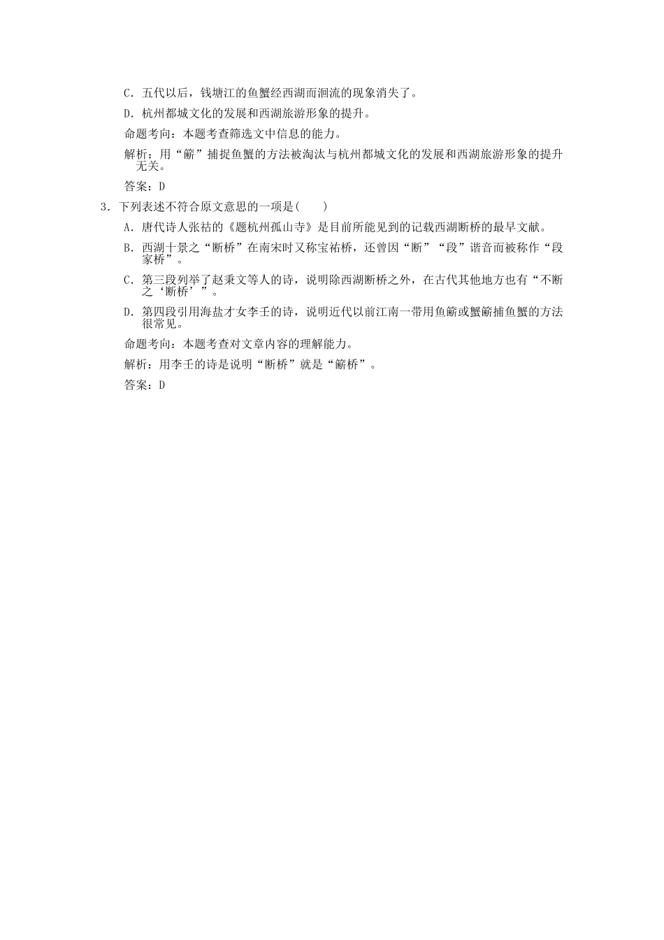 高考语文一轮复习 第1节 社会科学类文章阅读  考题精练_第2页