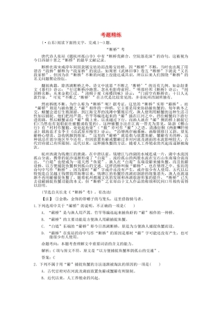 高考语文一轮复习 第1节 社会科学类文章阅读  考题精练