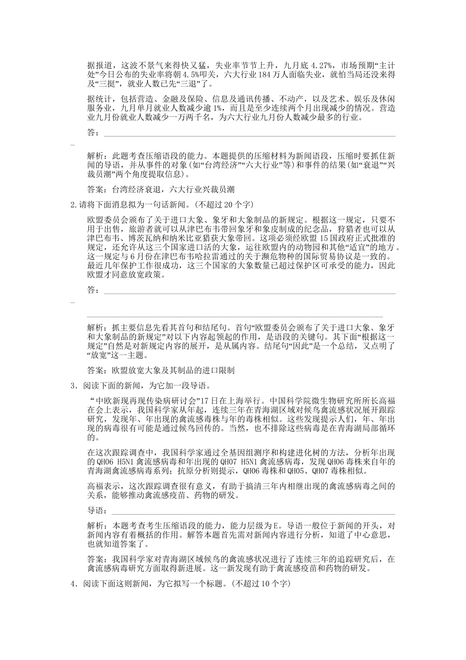 高考语文一轮复习 第2编 第1章 第7单元  扩展语句、压缩语段 第2节  压缩语段 板块精练_第3页