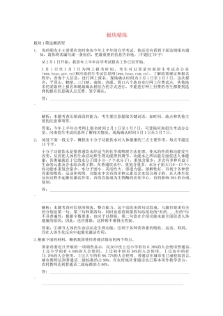 高考语文一轮复习 第2编 第1章 第7单元  扩展语句、压缩语段 第2节  压缩语段 板块精练