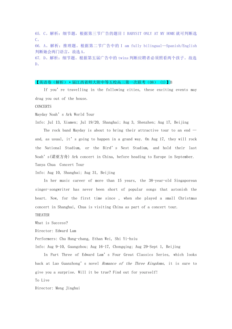 全国高考英语试题8、9月分类汇编 C单元 阅读理解 C4 广告应用类（含解析）_第2页