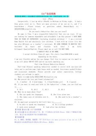 全国高考英语试题8、9月分类汇编 C单元 阅读理解 C4 广告应用类（含解析）