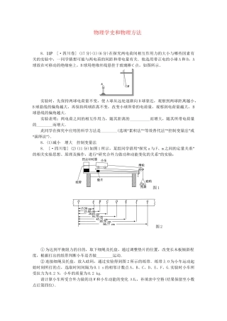 高考物理 （真题+模拟新题分类汇编） 理学史和物理方法