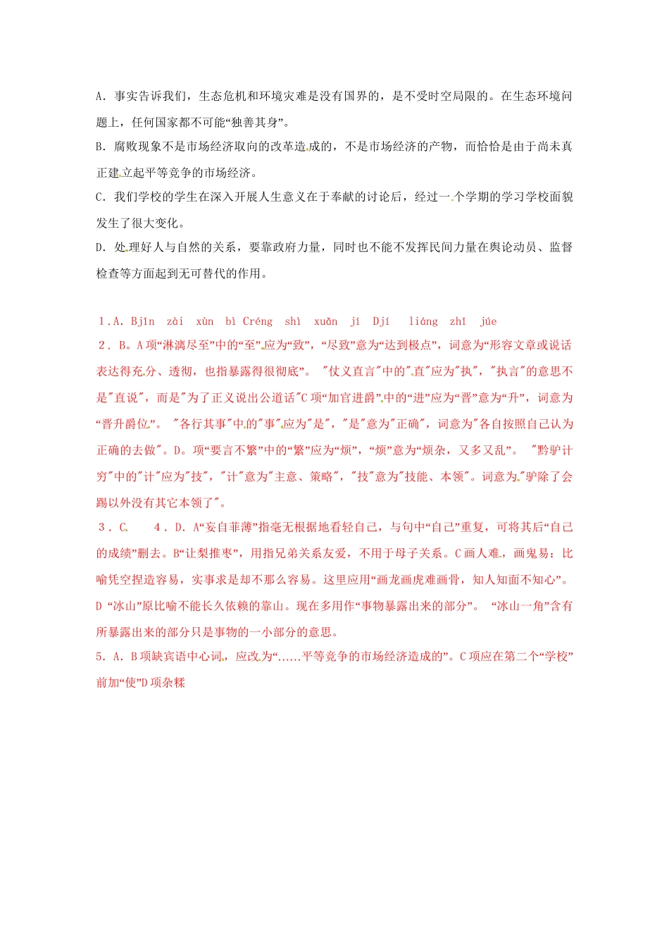 高考语文基础拔高训练30_第2页