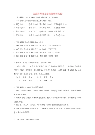 高考语文基础拔高训练30