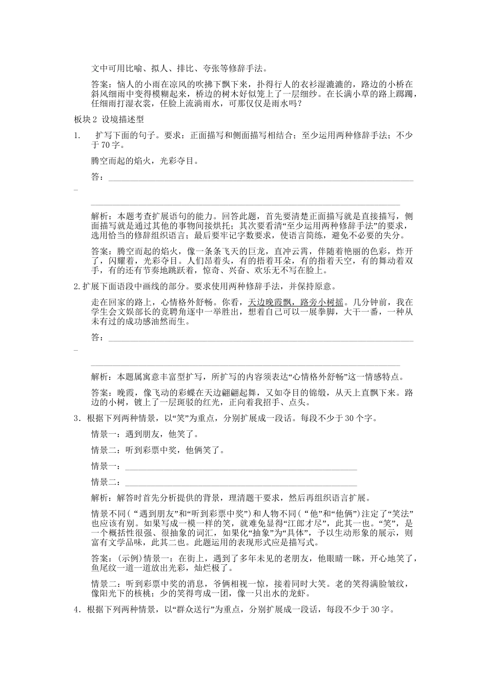 高考语文一轮复习 第2编 第1章 第7单元 扩展语句、压缩语段 第1节 扩展语句 板块精练_第2页