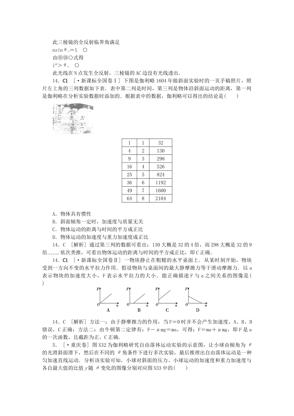 高考物理 （真题+模拟新题分类汇编） 牛顿运动定律_第2页