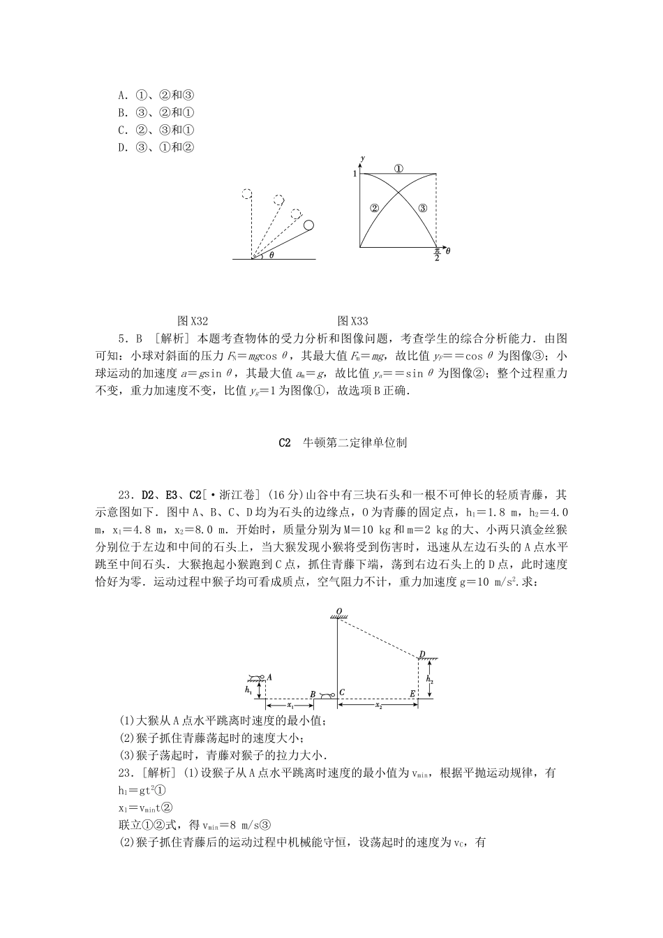 高考物理 （真题+模拟新题分类汇编） 牛顿运动定律_第3页
